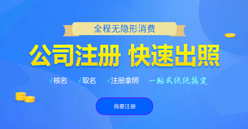 会理悦旭注册公司网